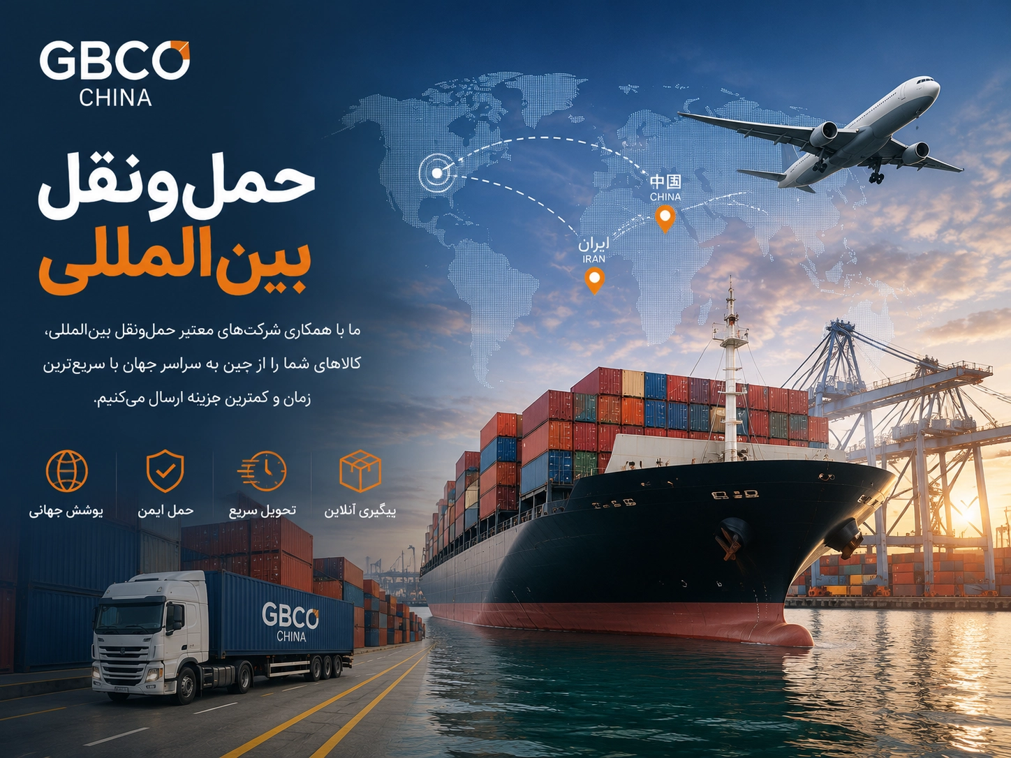 حمل‌ونقل بین‌المللی