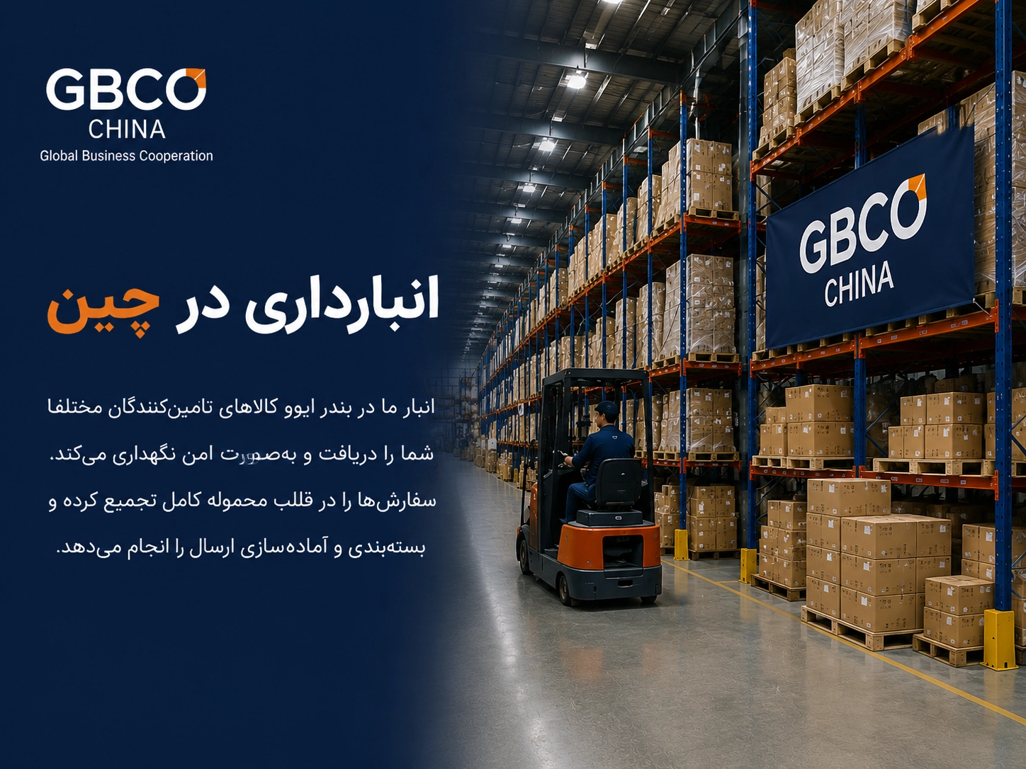 انبارداری در چین